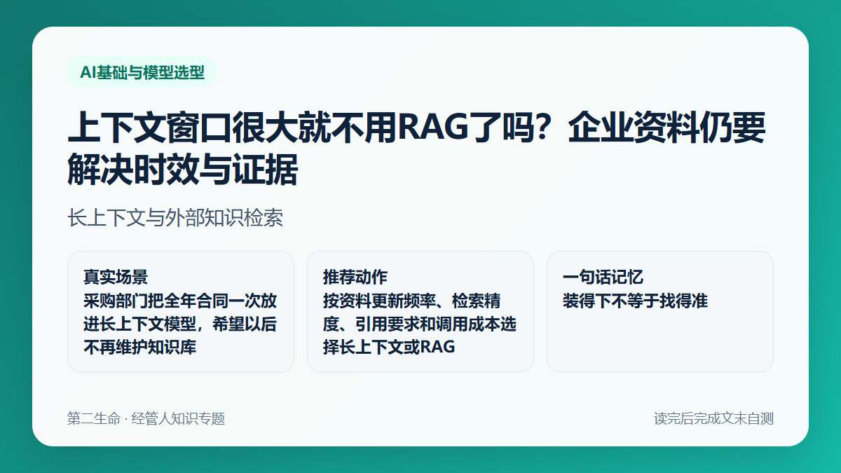 上下文窗口很大就不用RAG了吗？企业资料仍要解决时效与证据