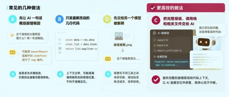 AI编程突然报错一大串？别急着手动 Debug！