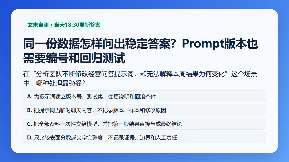 ͬһ�����������ʳ��ȶ��𰸣�Prompt�汾Ҳ��Ҫ��źͻع����