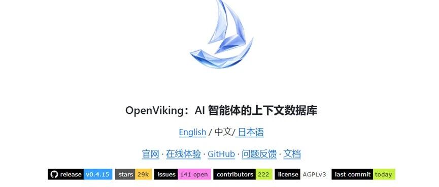Github每日最佳！字节这个开源给AI加上超强记忆，Token成本暴跌90%