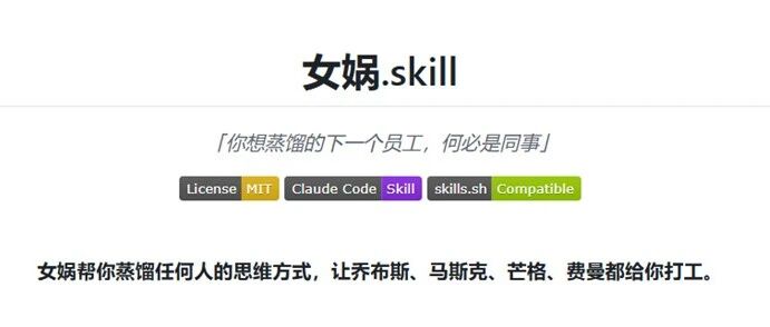 用AI蒸馏马斯克、乔布斯、巴菲特顶级名人思维，这个Skill有点猛