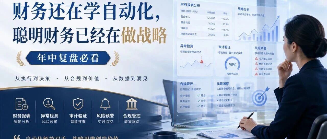 财务审计岗位正在变天：不会数据分析和AI判断，真的很吃亏