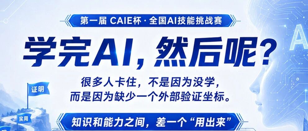 官宣！第一届CAIE杯正式启动，持证人专属参赛优势看这里