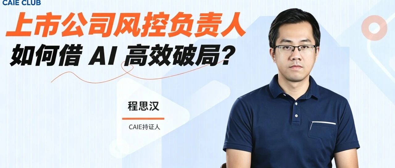 【持证人分享】从法律人到AI达人，AI不是替代，是职场升级的新能力