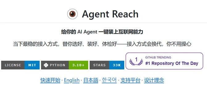 33k star！给你AI智能体装上联网能力，小红书、B站随便查