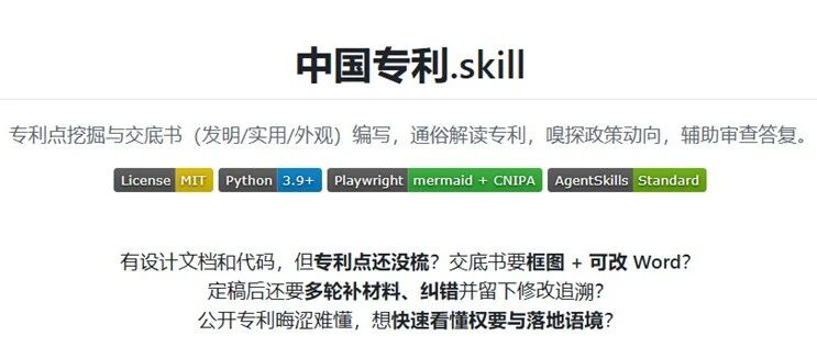 这个Skill太爽了！AI一键搞定专利全流程开发，媲美专业代理人