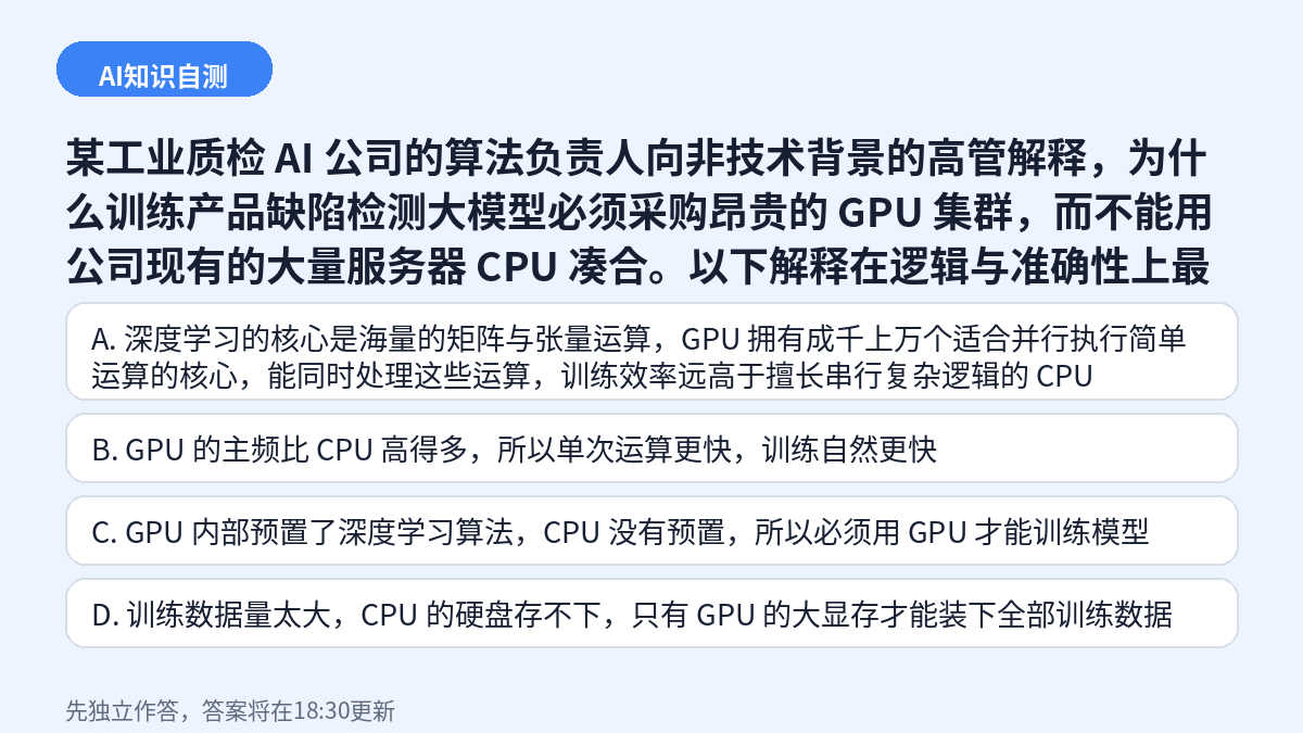 ΪʲôAIѵ������GPU������CPU���Ӳ��м��㵽�����ɱ���͸