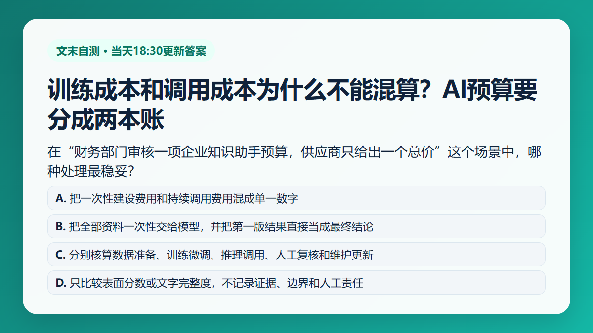 训练成本和调用成本为什么不能混算？AI预算要分成两本账