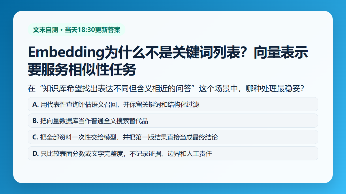 Embedding为什么不是关键词列表？向量表示要服务相似性任务