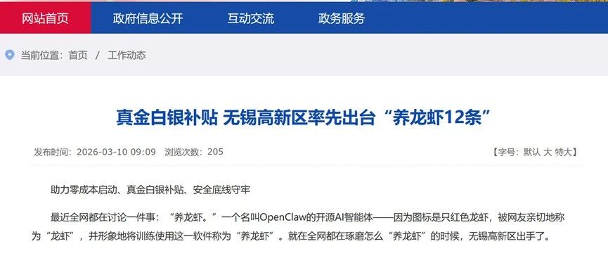江苏省无锡支持OpenClaw，养AI龙虾12条火了，最高补贴500万