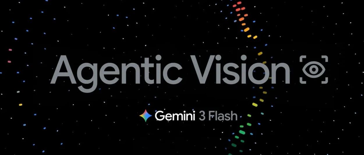 智能体重大突破！谷歌刚发布Agentic Vision ，AI终于能像人一样观察了