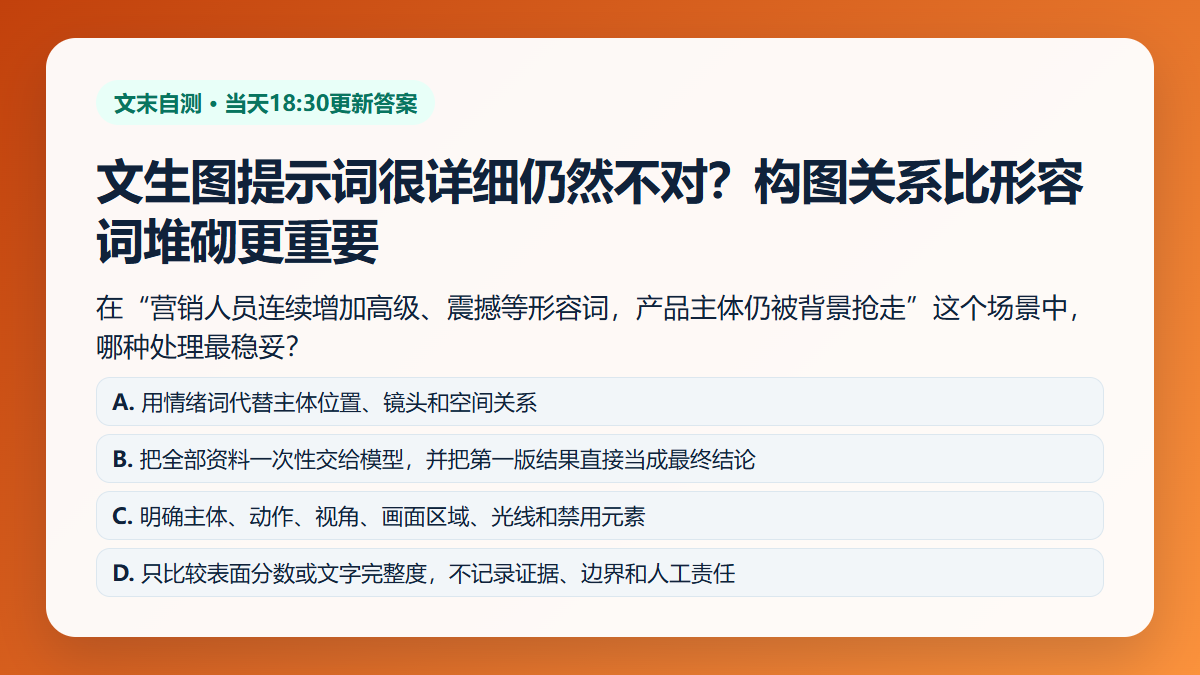 文生图提示词很详细仍然不对？构图关系比形容词堆砌更重要