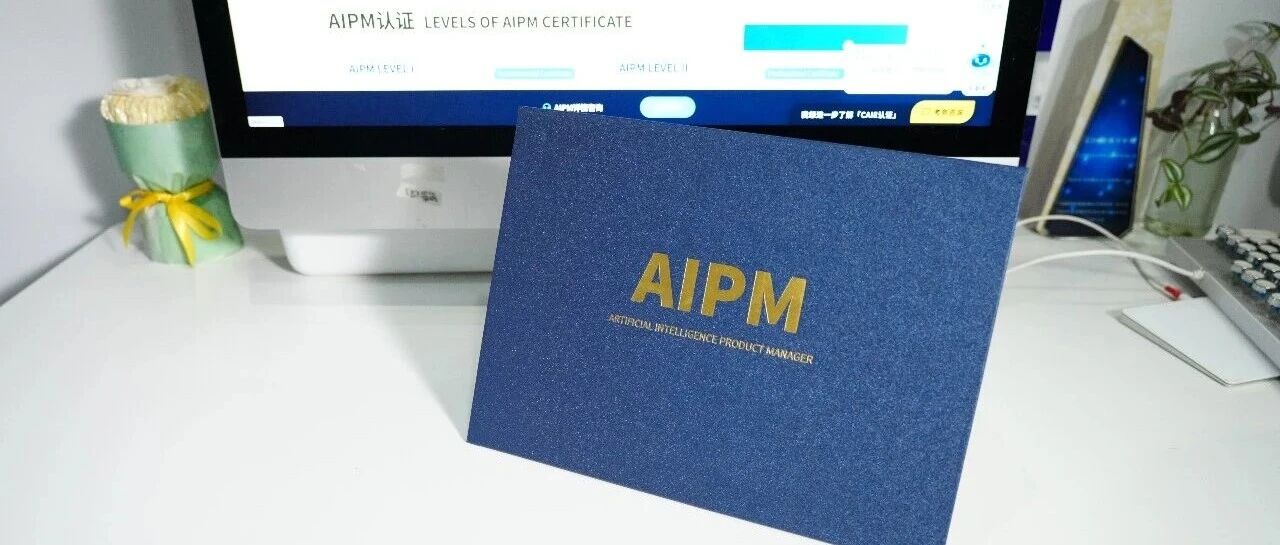 AIPM持证人会员福利｜晒出你的证书，领取限量定制好礼