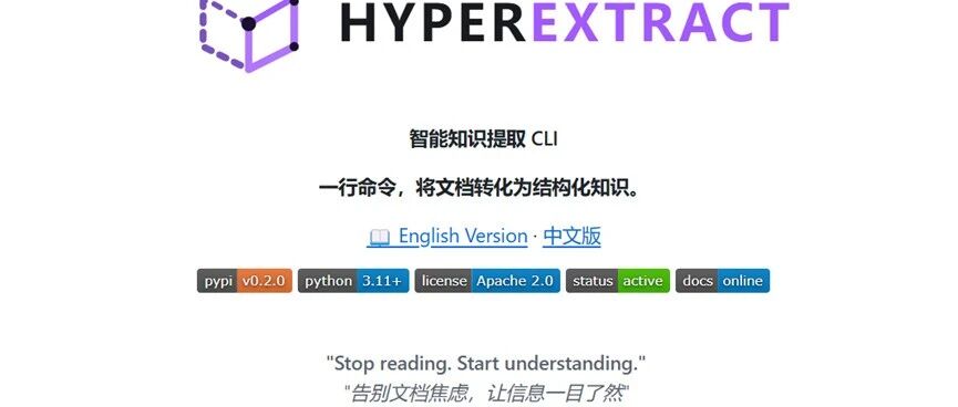 仅需一行命令，将文档转化为结构化知识图谱，这个开源有点爽