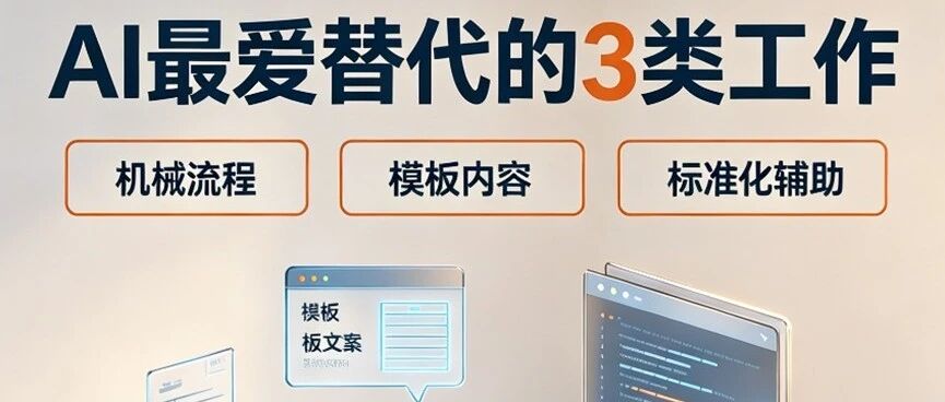 别急着转行，先测一测你现在的工作，能否被AI替代