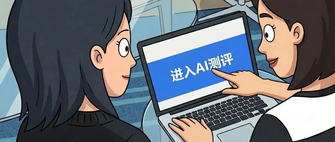 90%的人把 AI 当百度用，难怪你觉得 AI 笨（附 CAIE 官方认知自测）