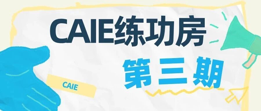 CAIE AI练功房 · 第3期 | 影刀RPA数据采集实战——网页数据一键入表
