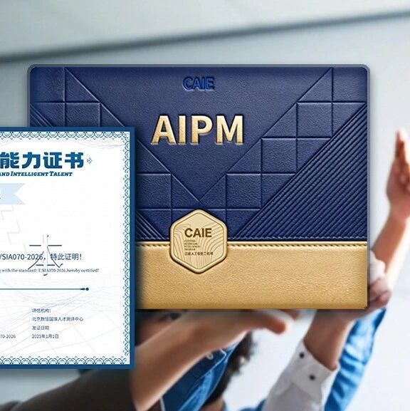 【通知】关于10月18日AIPM认证考试考前准备