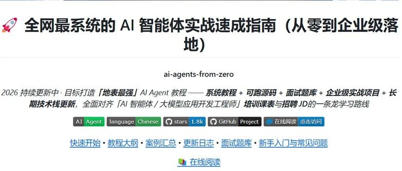 从0快速学通AI智能体，可能是2026年最值得收藏AI实战指南